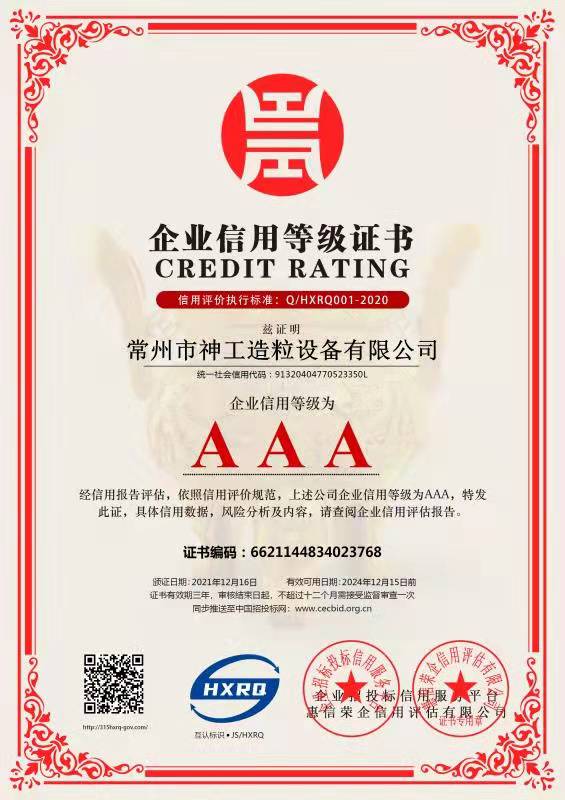 企業(yè)信用等級(jí)證書(shū)